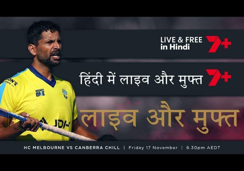 hockeyone hc melbourne v canberra chill to be broadcast in hindi 6553bf61bdf39 - Australia - Australia